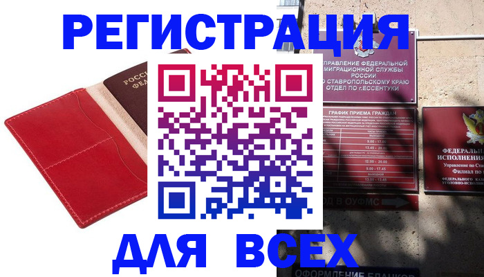 прописка законно в Харабали