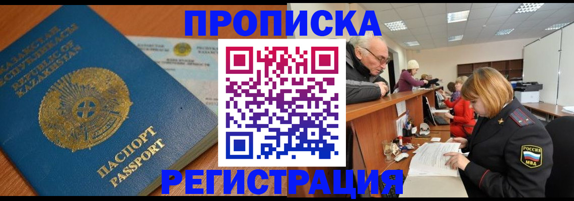купить прописку в Харабали